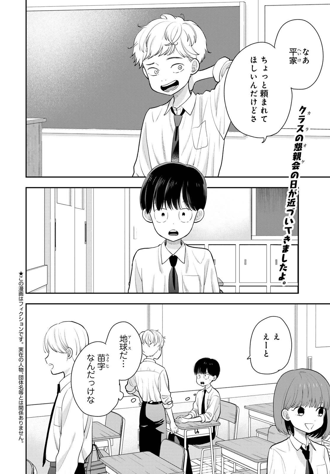 Boku Dake ga Shitterundaze - Chapter 5 - Page 2