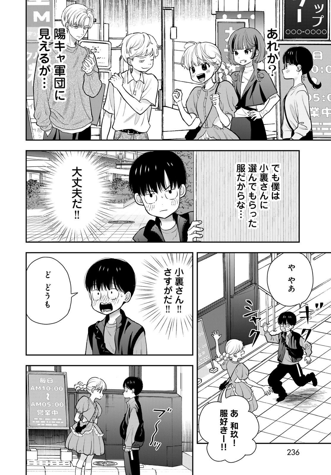 Boku Dake ga Shitterundaze - Chapter 5 - Page 20