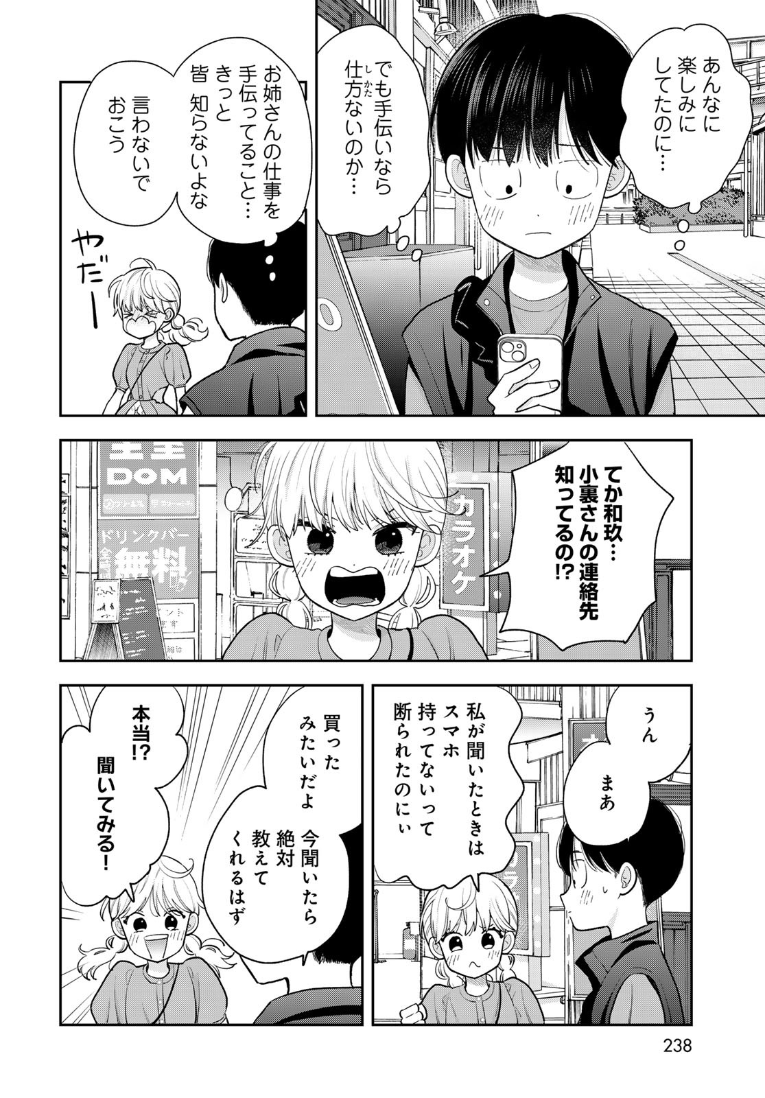 Boku Dake ga Shitterundaze - Chapter 5 - Page 22