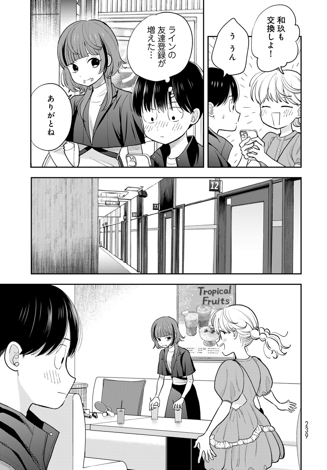 Boku Dake ga Shitterundaze - Chapter 5 - Page 23
