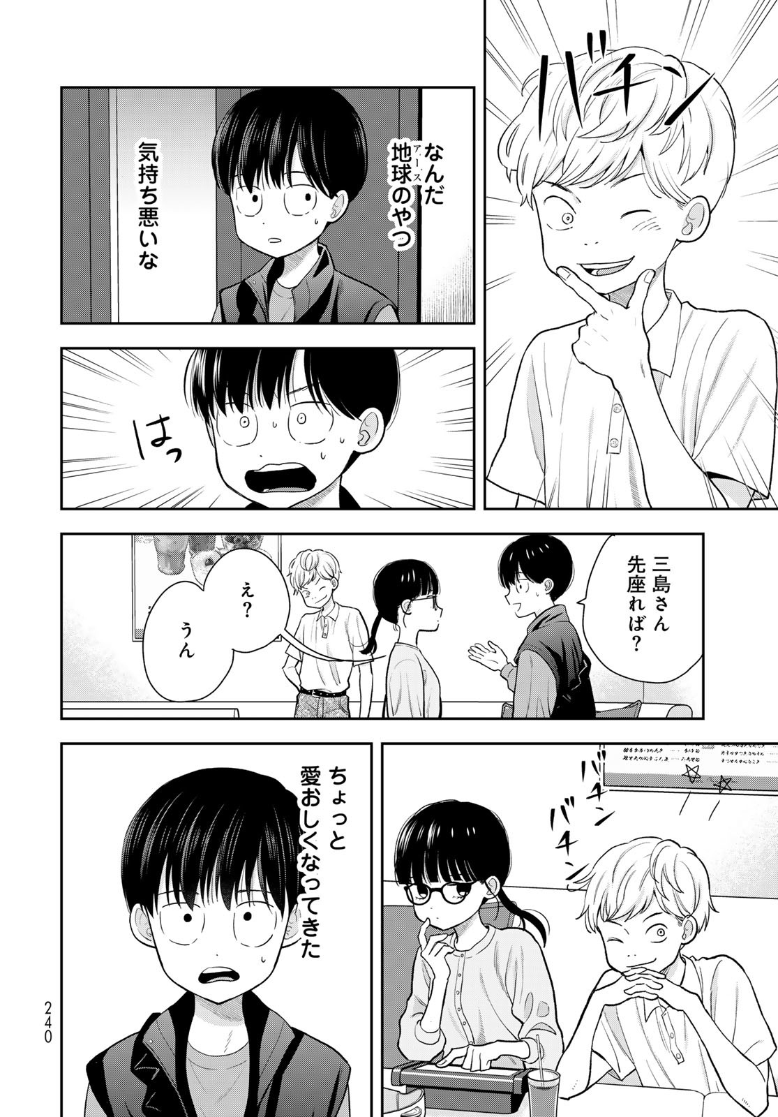Boku Dake ga Shitterundaze - Chapter 5 - Page 24