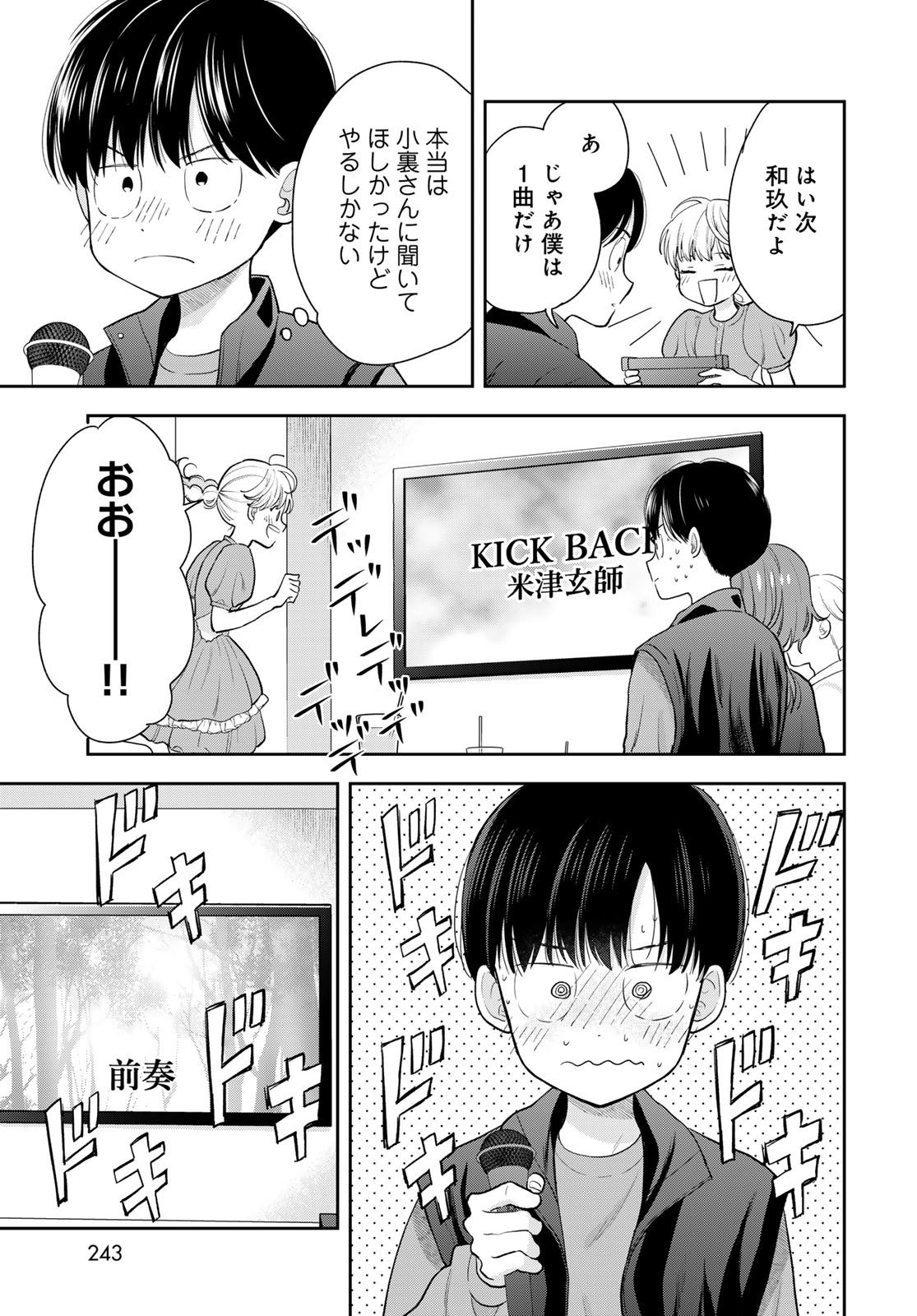 Boku Dake ga Shitterundaze - Chapter 5 - Page 27