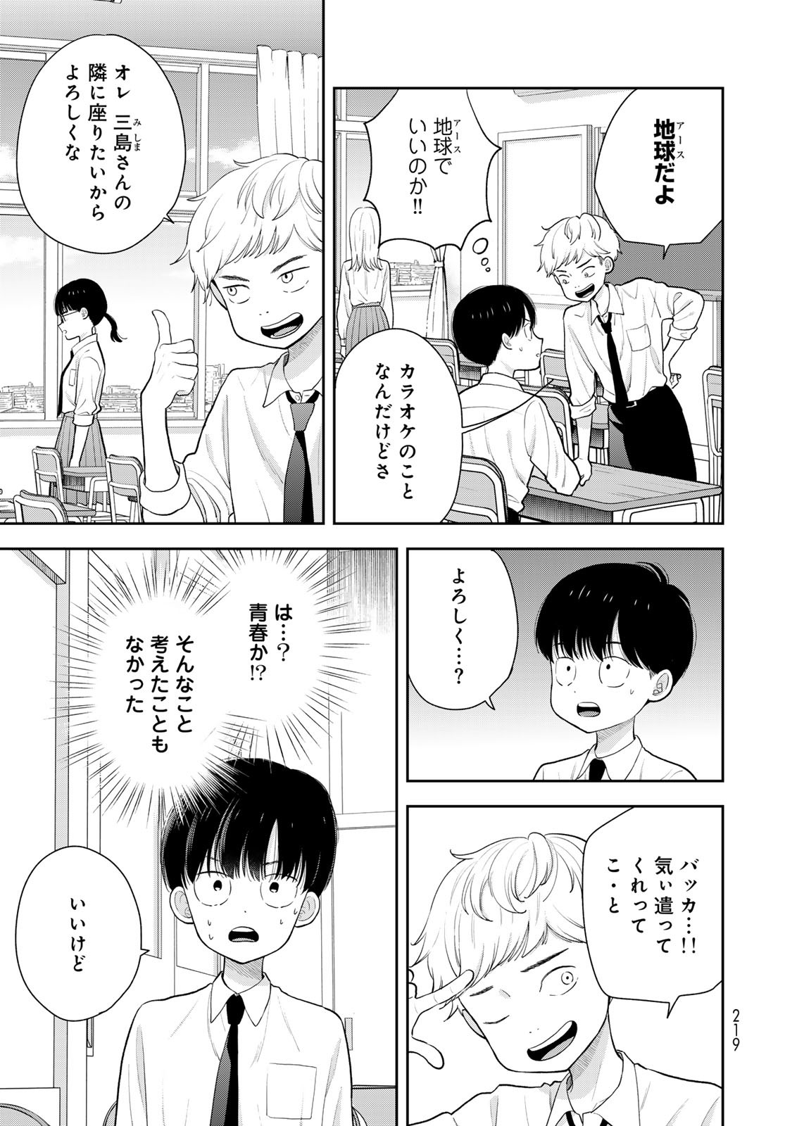 Boku Dake ga Shitterundaze - Chapter 5 - Page 3
