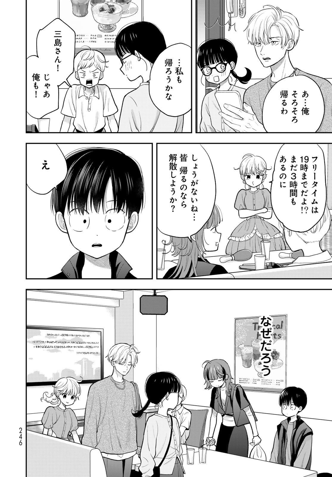 Boku Dake ga Shitterundaze - Chapter 5 - Page 30