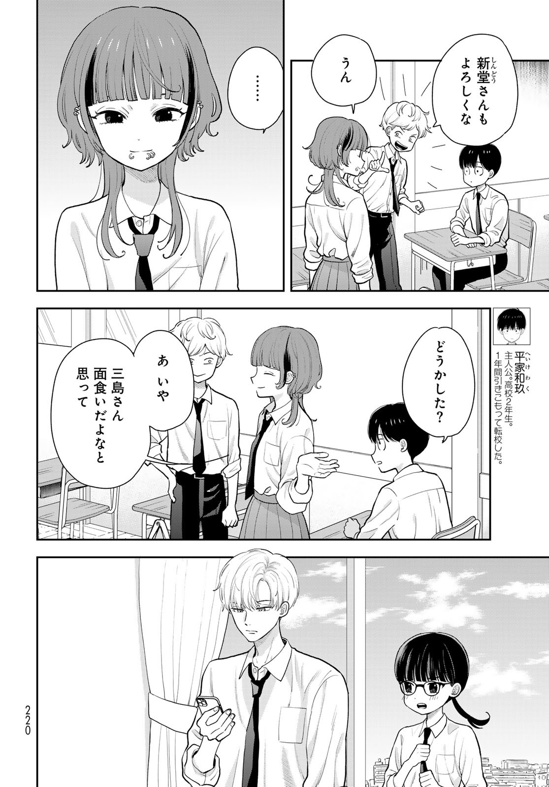 Boku Dake ga Shitterundaze - Chapter 5 - Page 4