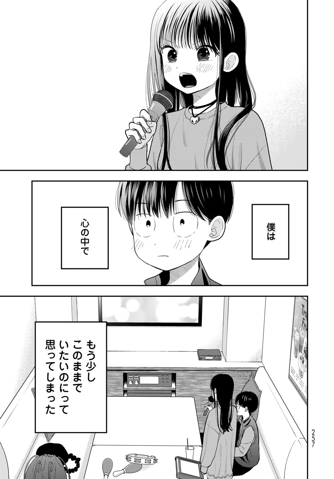 Boku Dake ga Shitterundaze - Chapter 5 - Page 41