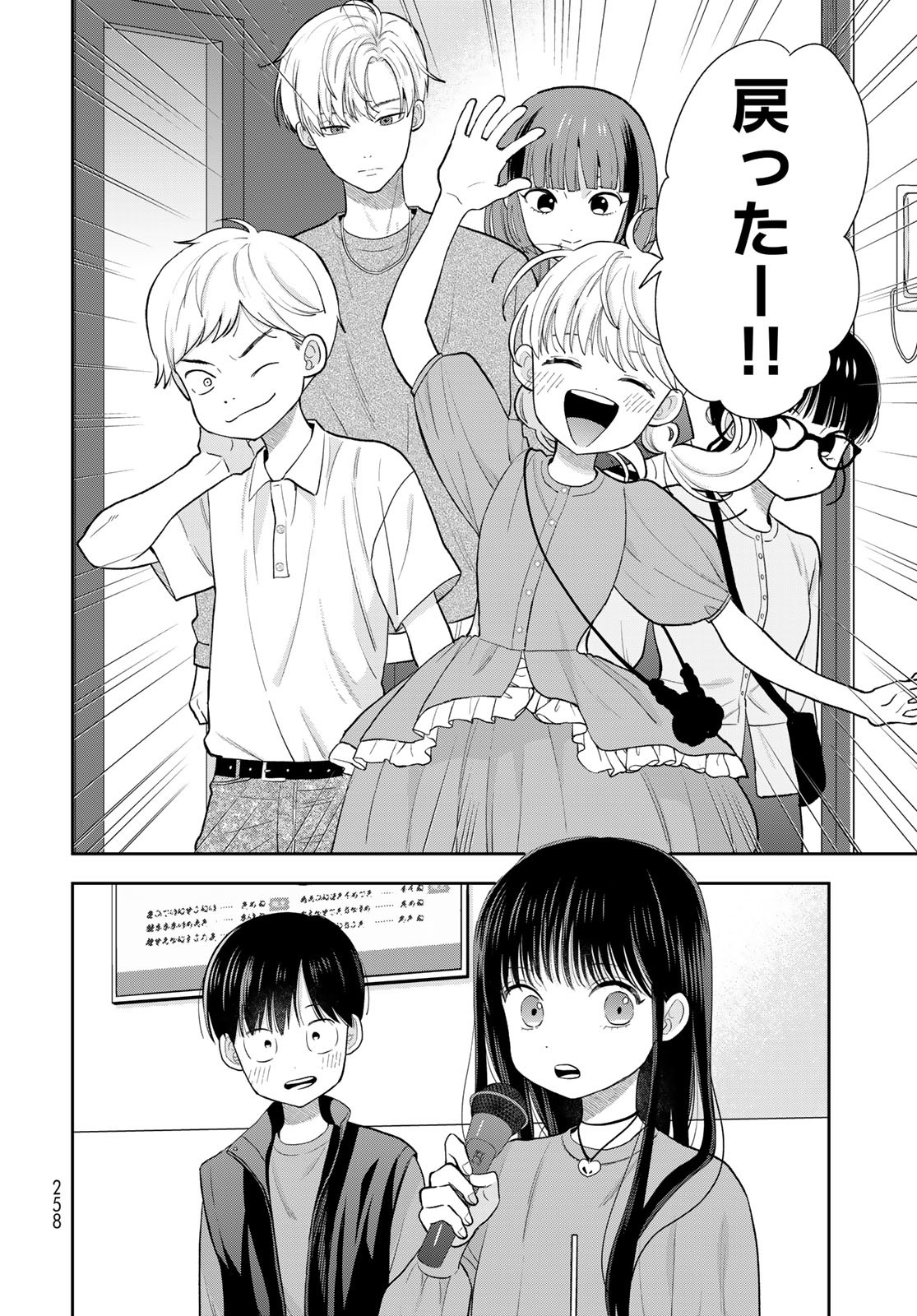 Boku Dake ga Shitterundaze - Chapter 5 - Page 42