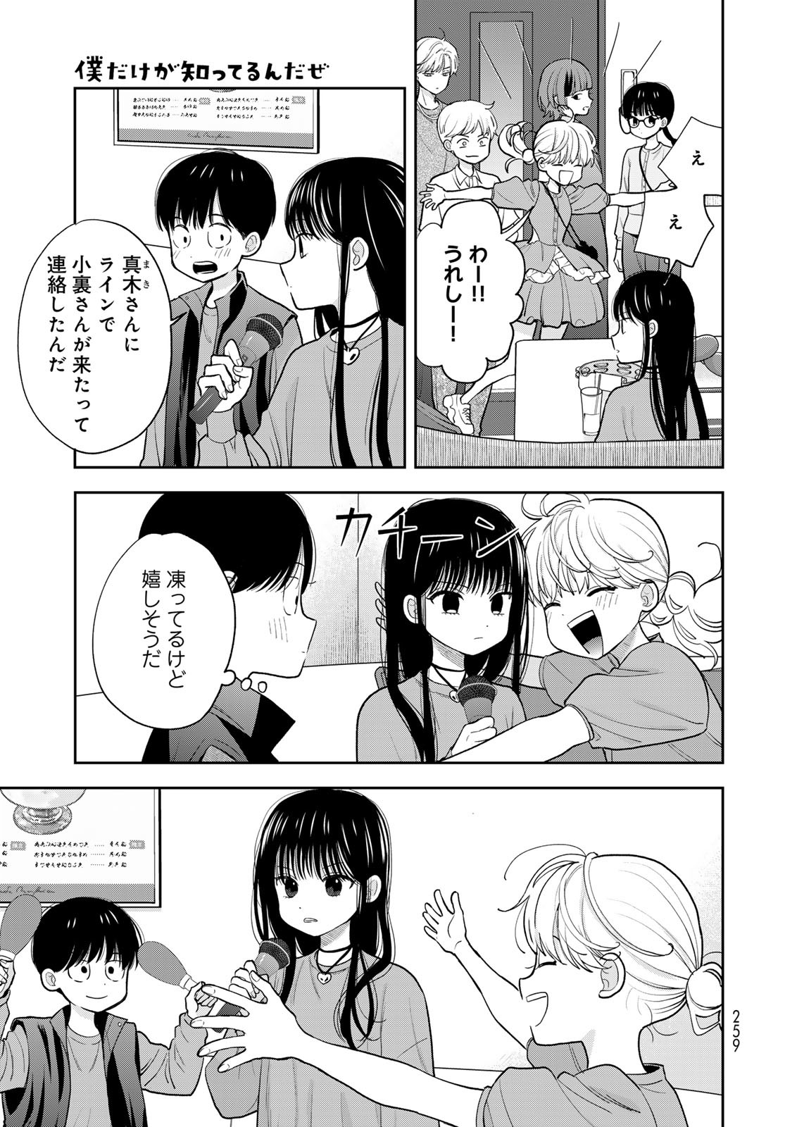 Boku Dake ga Shitterundaze - Chapter 5 - Page 43