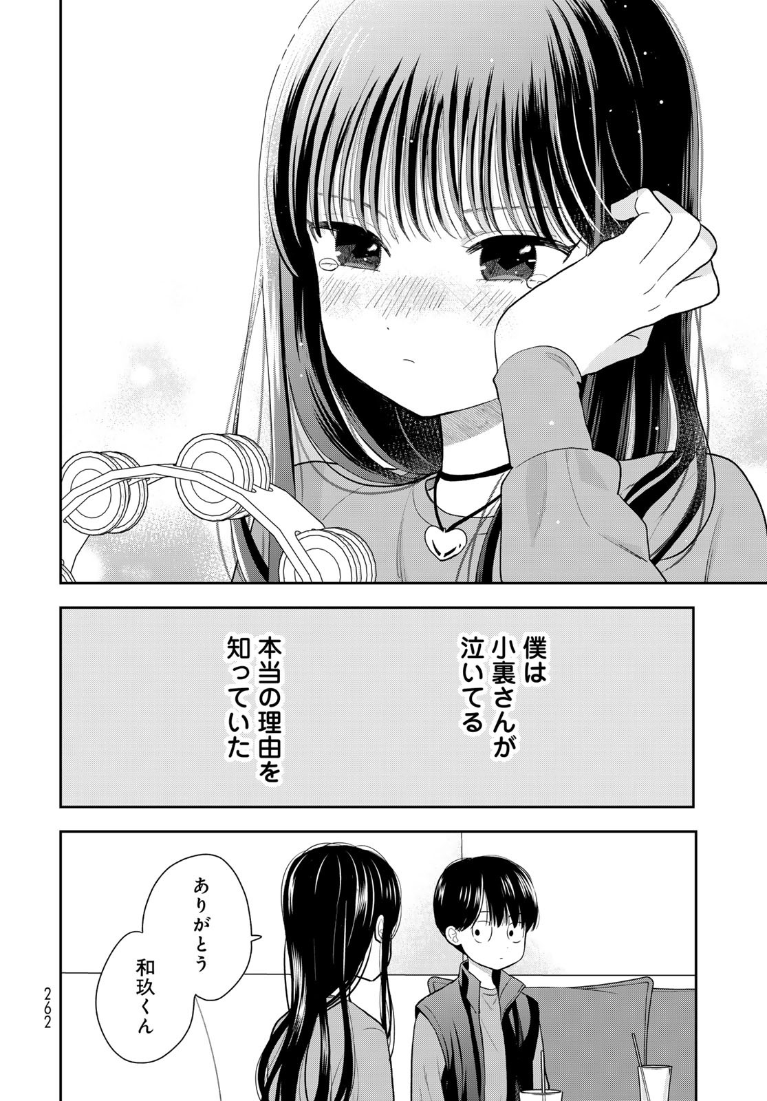 Boku Dake ga Shitterundaze - Chapter 5 - Page 46