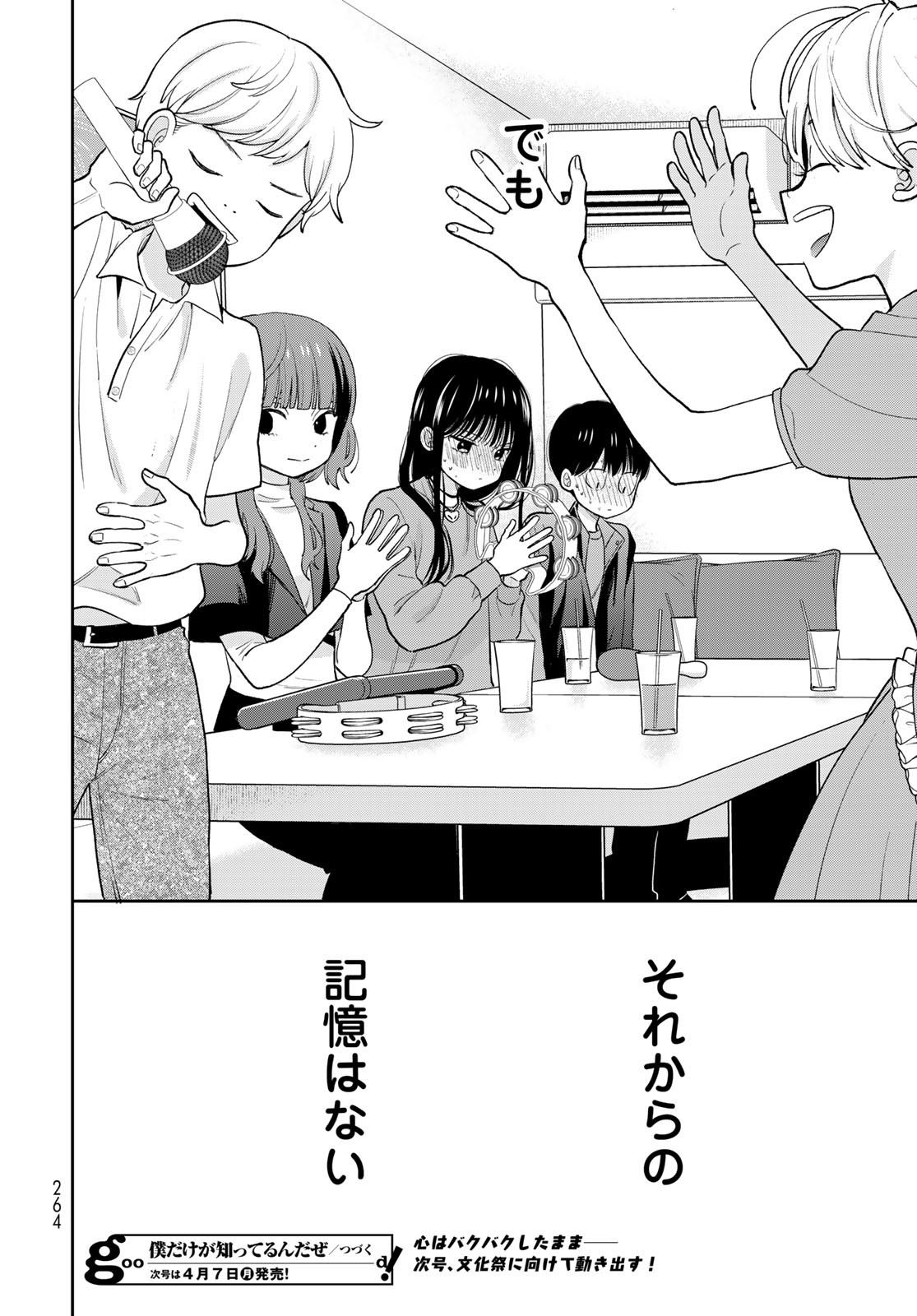 Boku Dake ga Shitterundaze - Chapter 5 - Page 48
