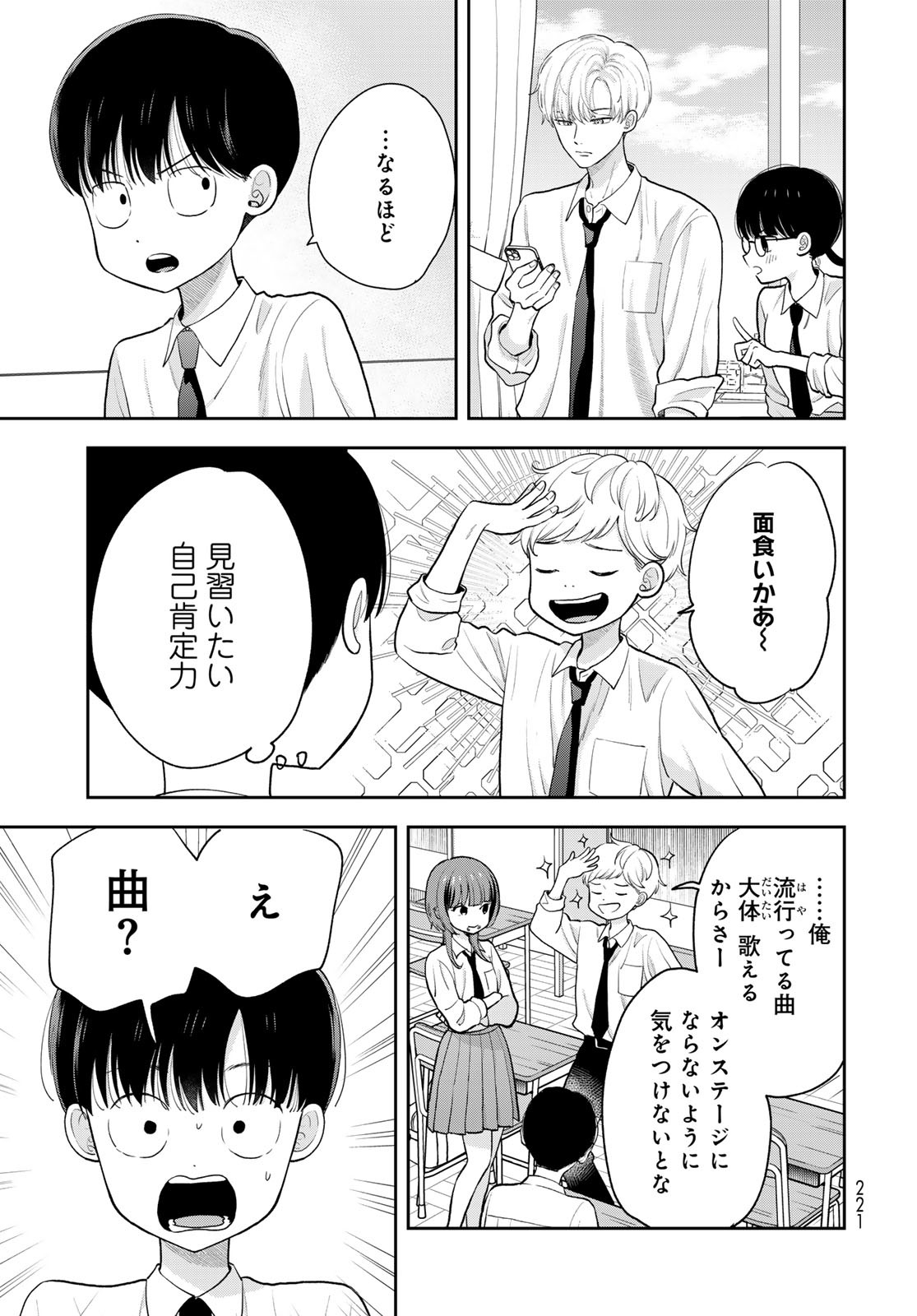 Boku Dake ga Shitterundaze - Chapter 5 - Page 5