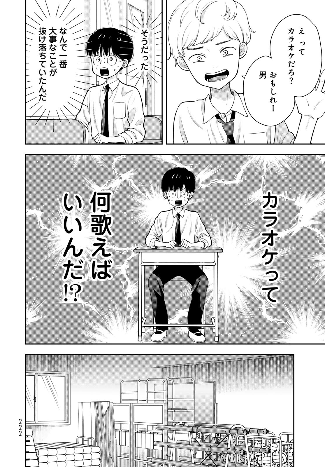 Boku Dake ga Shitterundaze - Chapter 5 - Page 6