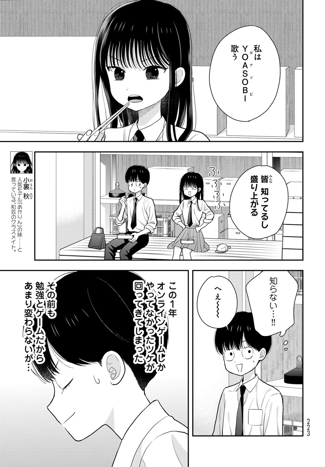 Boku Dake ga Shitterundaze - Chapter 5 - Page 7