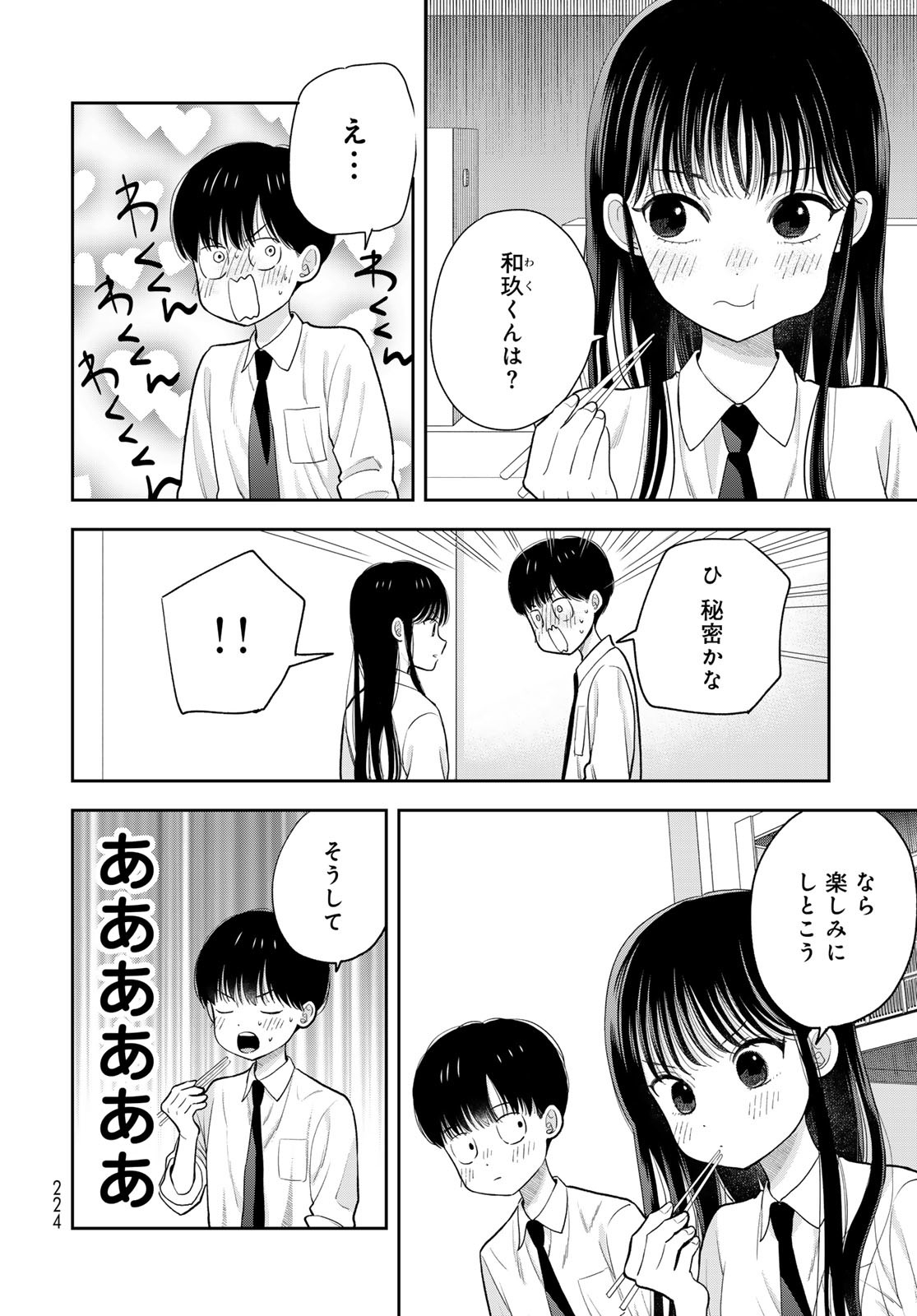 Boku Dake ga Shitterundaze - Chapter 5 - Page 8