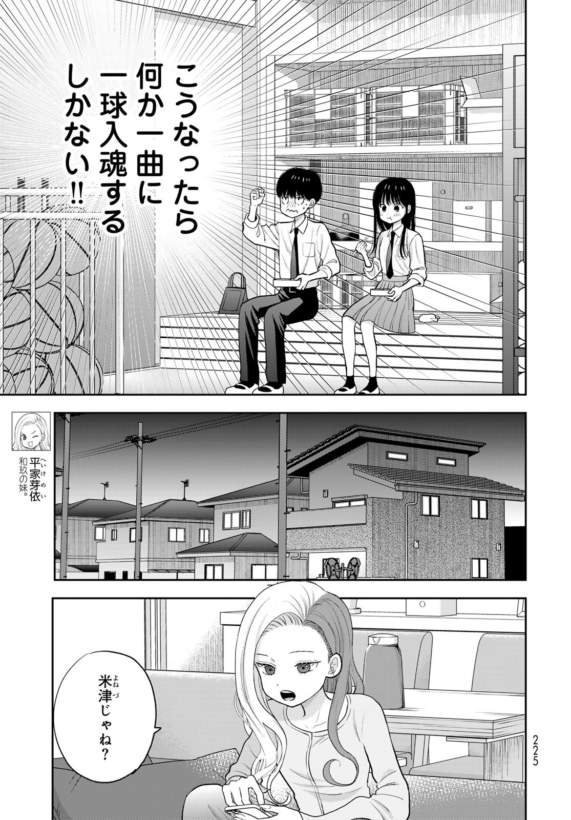 Boku Dake ga Shitterundaze - Chapter 5 - Page 9