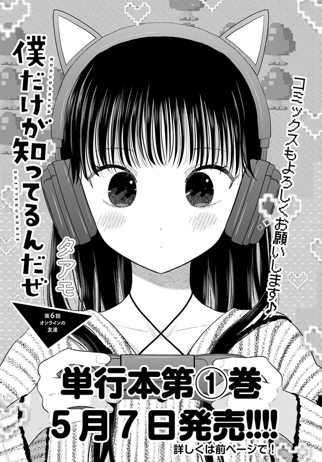Boku Dake ga Shitterundaze - Chapter 6 - Page 1