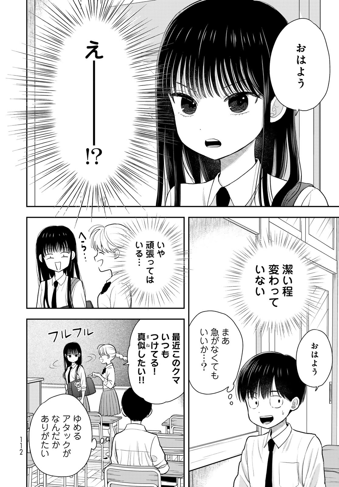 Boku Dake ga Shitterundaze - Chapter 6 - Page 10