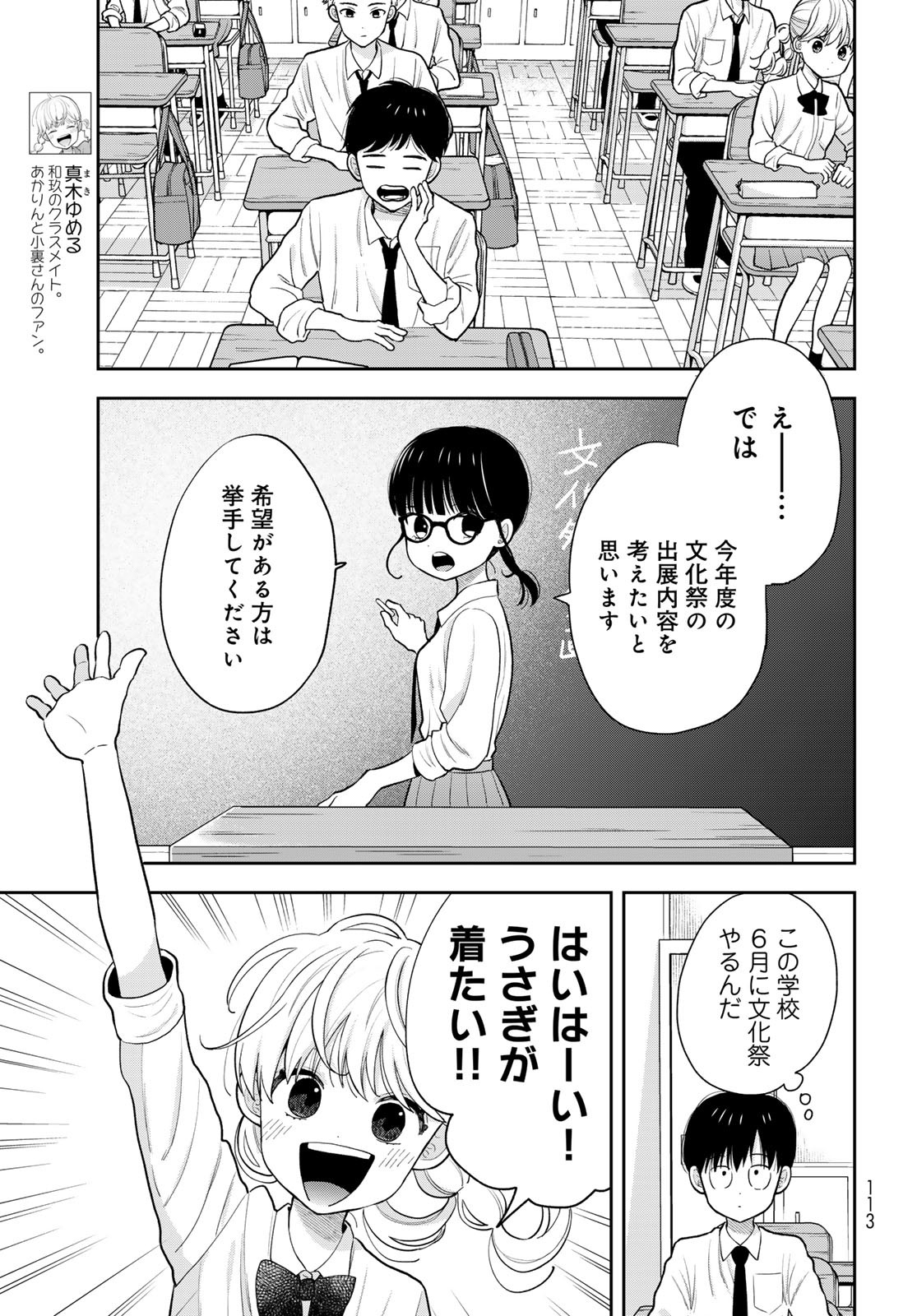 Boku Dake ga Shitterundaze - Chapter 6 - Page 11