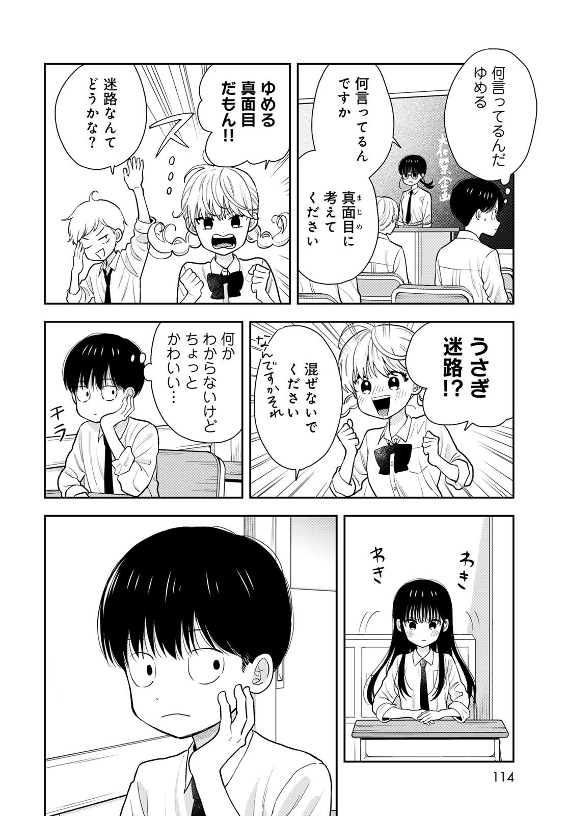 Boku Dake ga Shitterundaze - Chapter 6 - Page 12