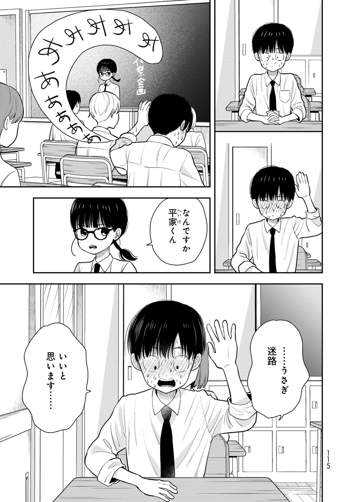 Boku Dake ga Shitterundaze - Chapter 6 - Page 13