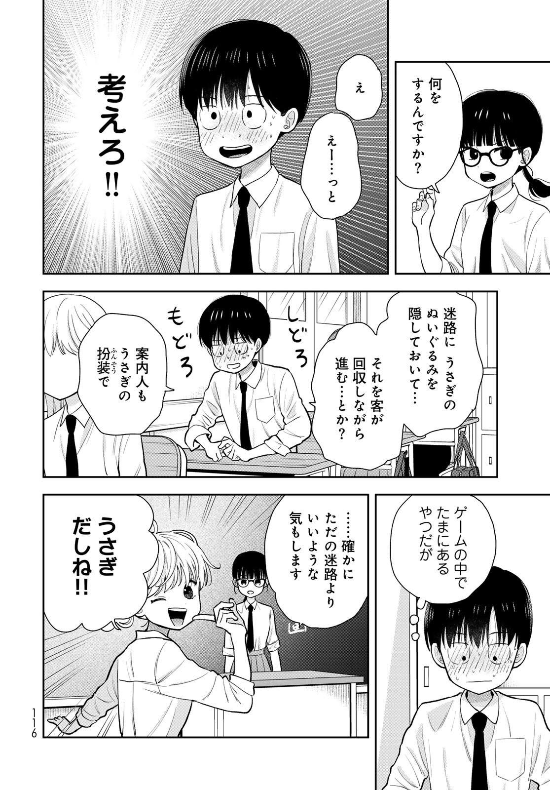 Boku Dake ga Shitterundaze - Chapter 6 - Page 14
