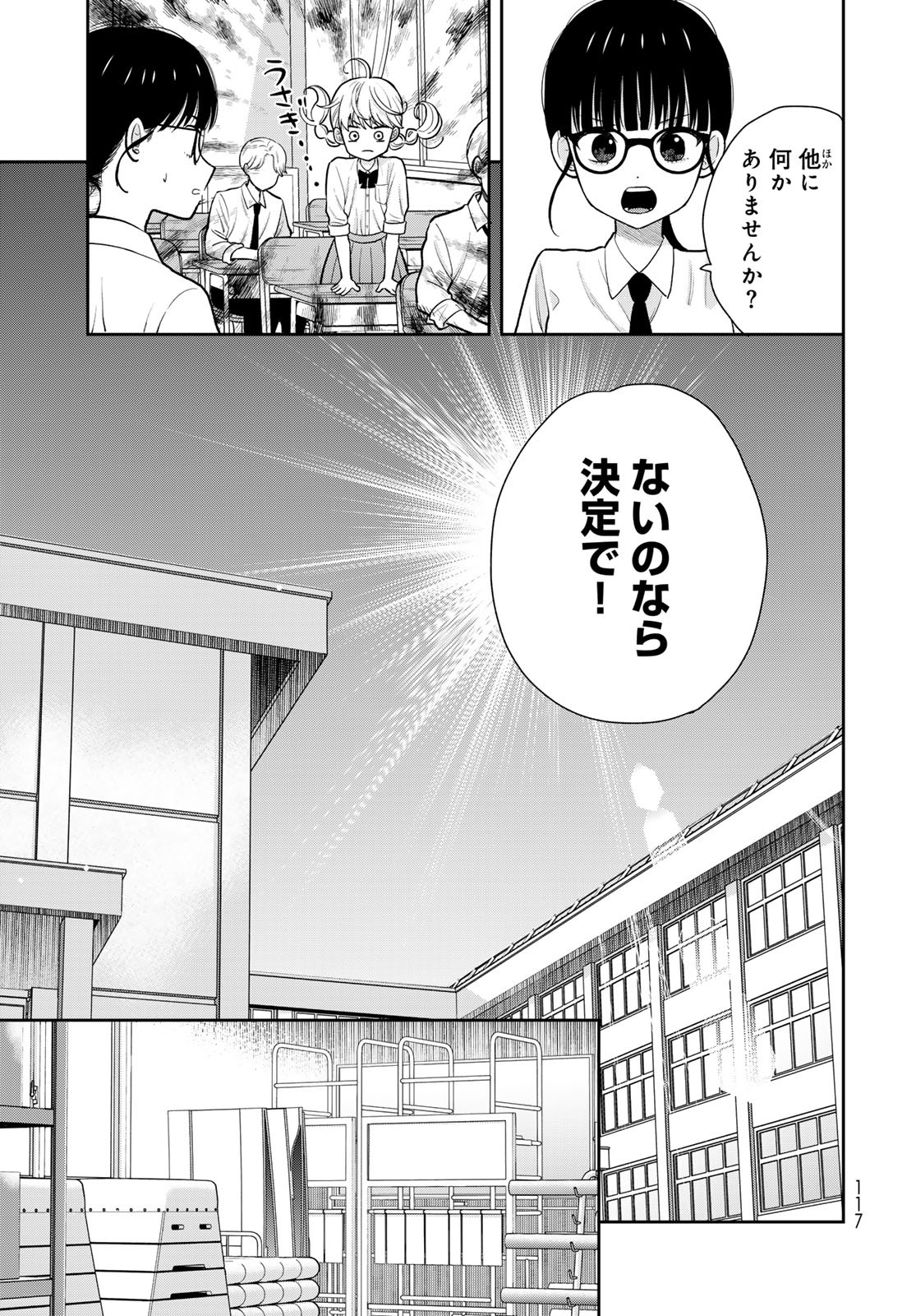 Boku Dake ga Shitterundaze - Chapter 6 - Page 15