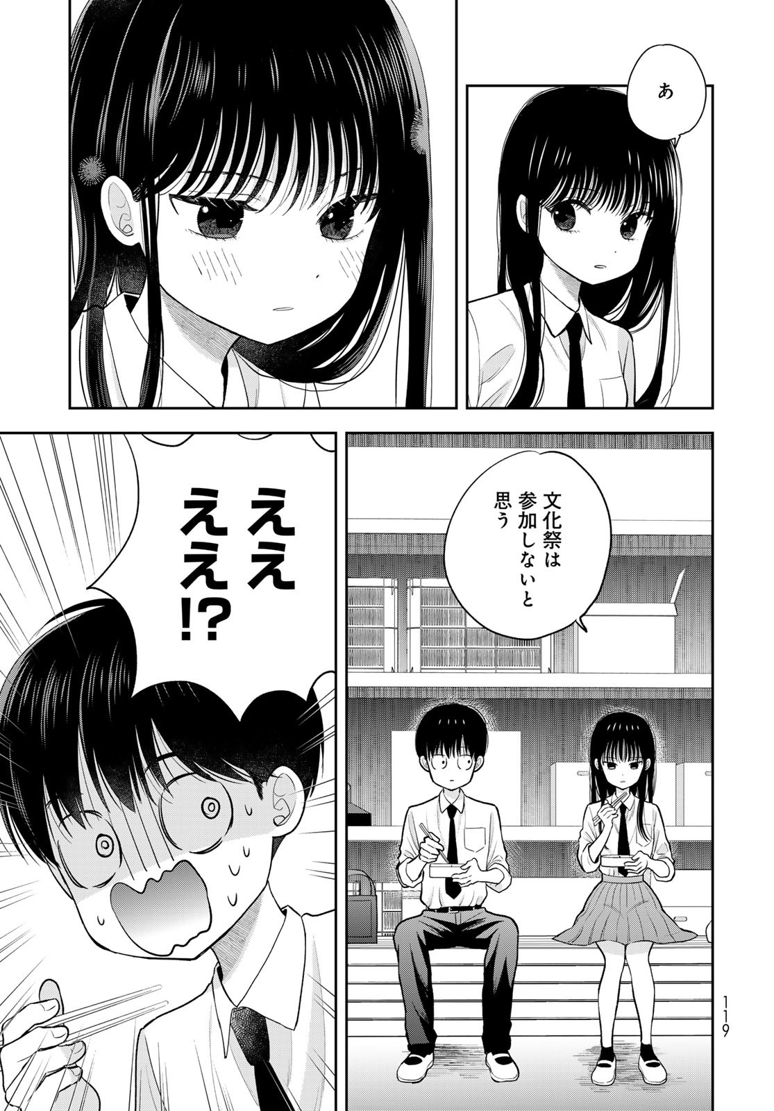 Boku Dake ga Shitterundaze - Chapter 6 - Page 17