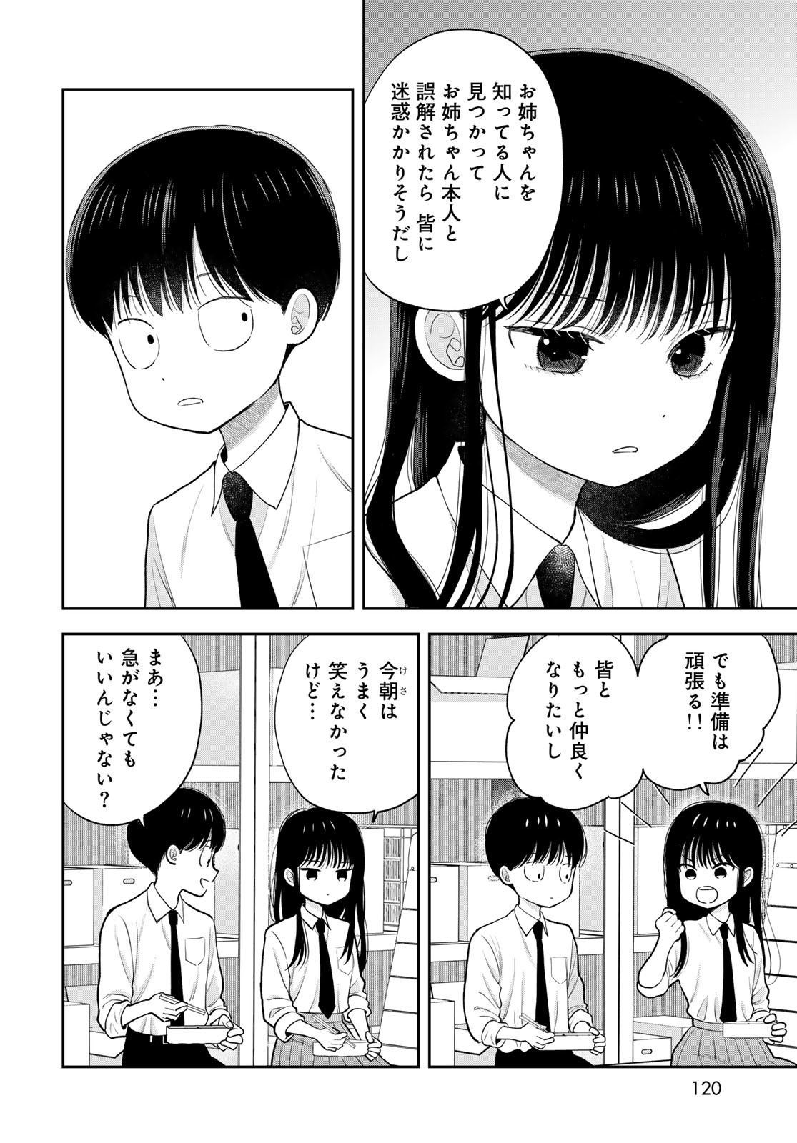 Boku Dake ga Shitterundaze - Chapter 6 - Page 18