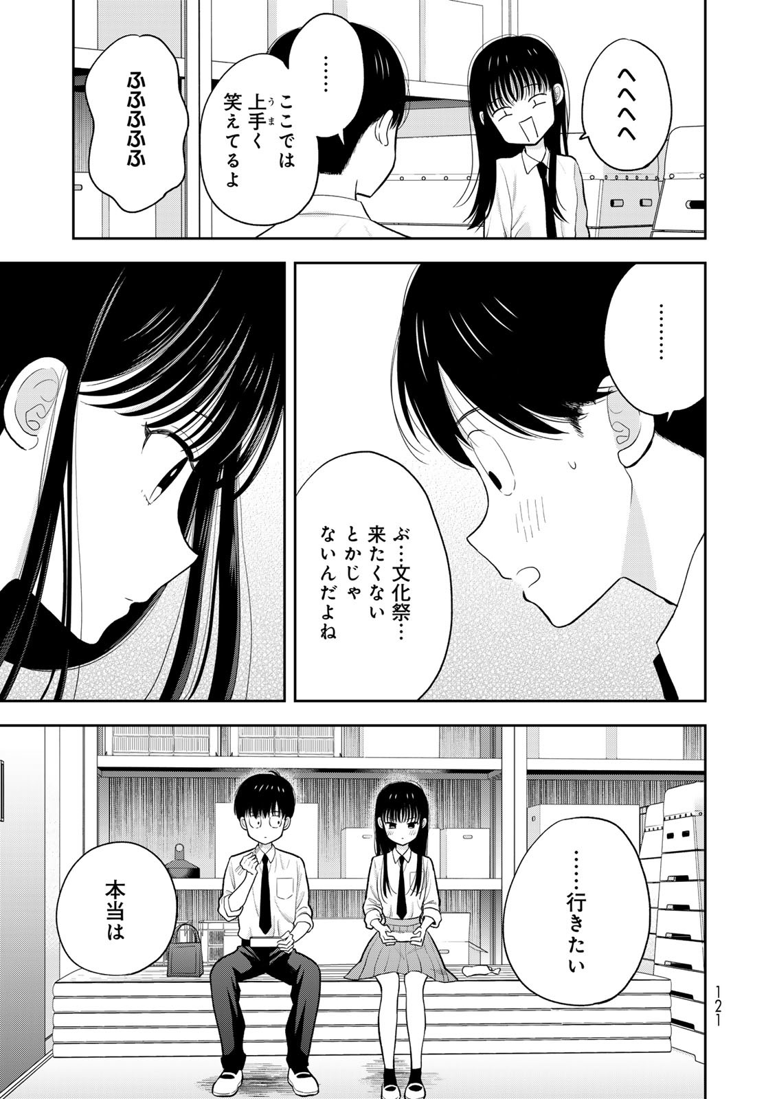 Boku Dake ga Shitterundaze - Chapter 6 - Page 19