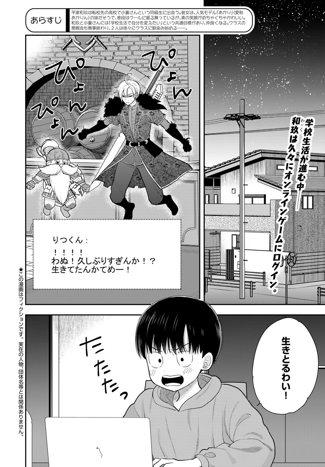 Boku Dake ga Shitterundaze - Chapter 6 - Page 2