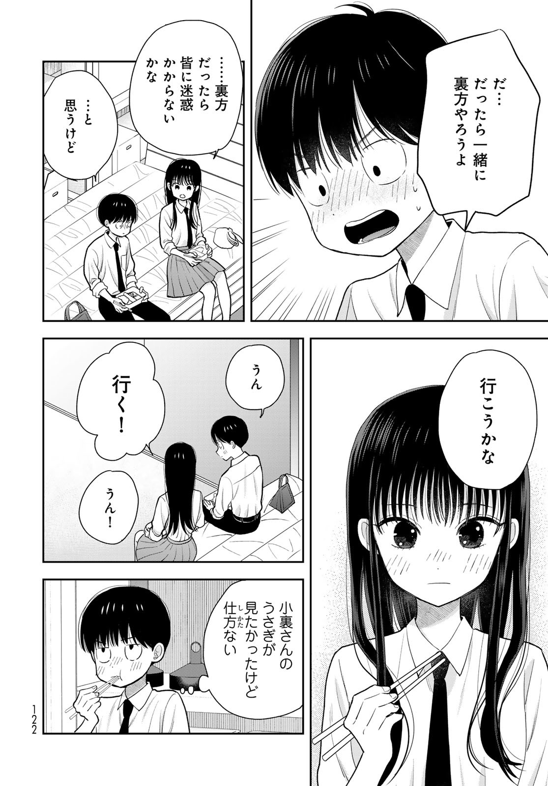 Boku Dake ga Shitterundaze - Chapter 6 - Page 20