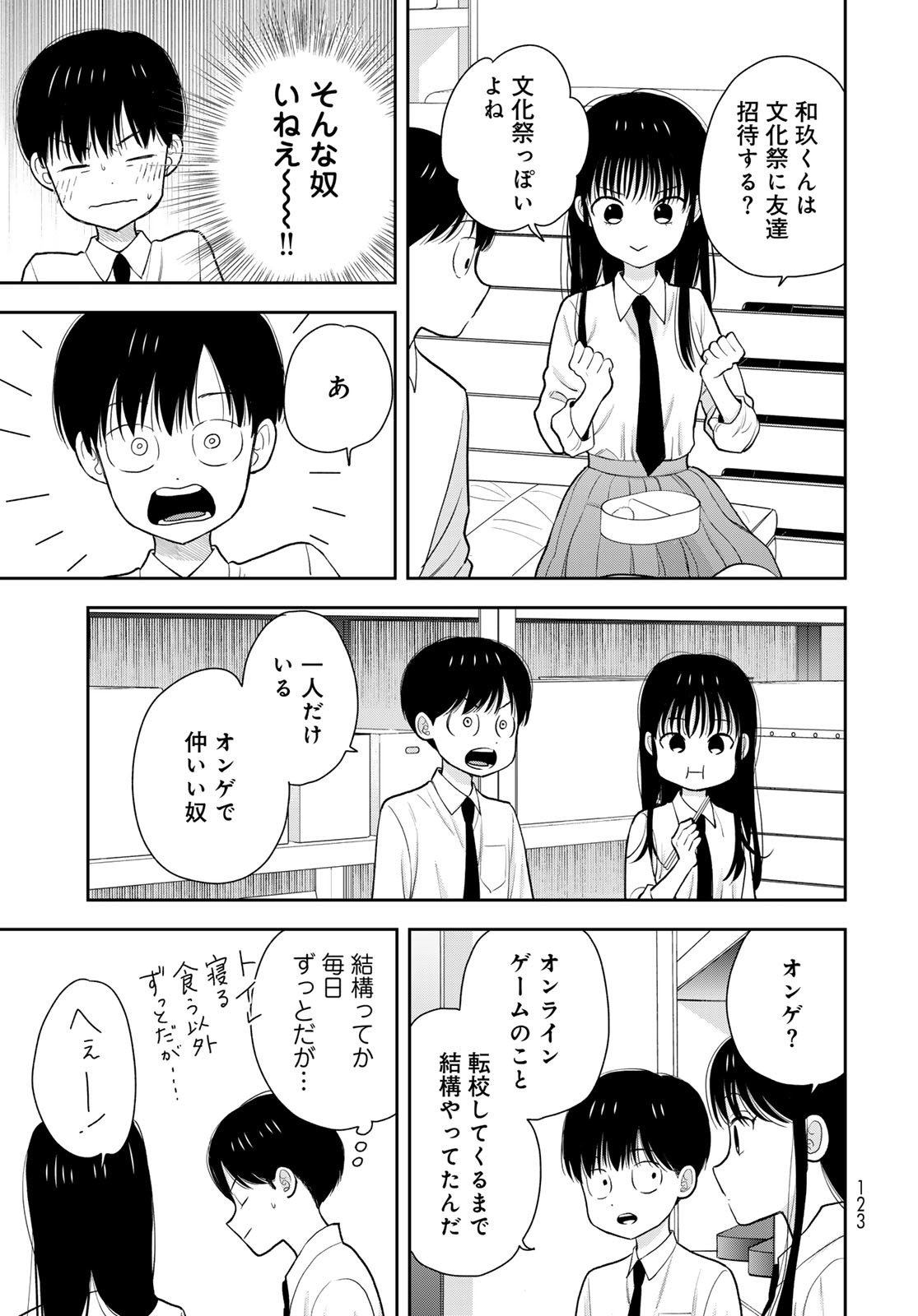 Boku Dake ga Shitterundaze - Chapter 6 - Page 21