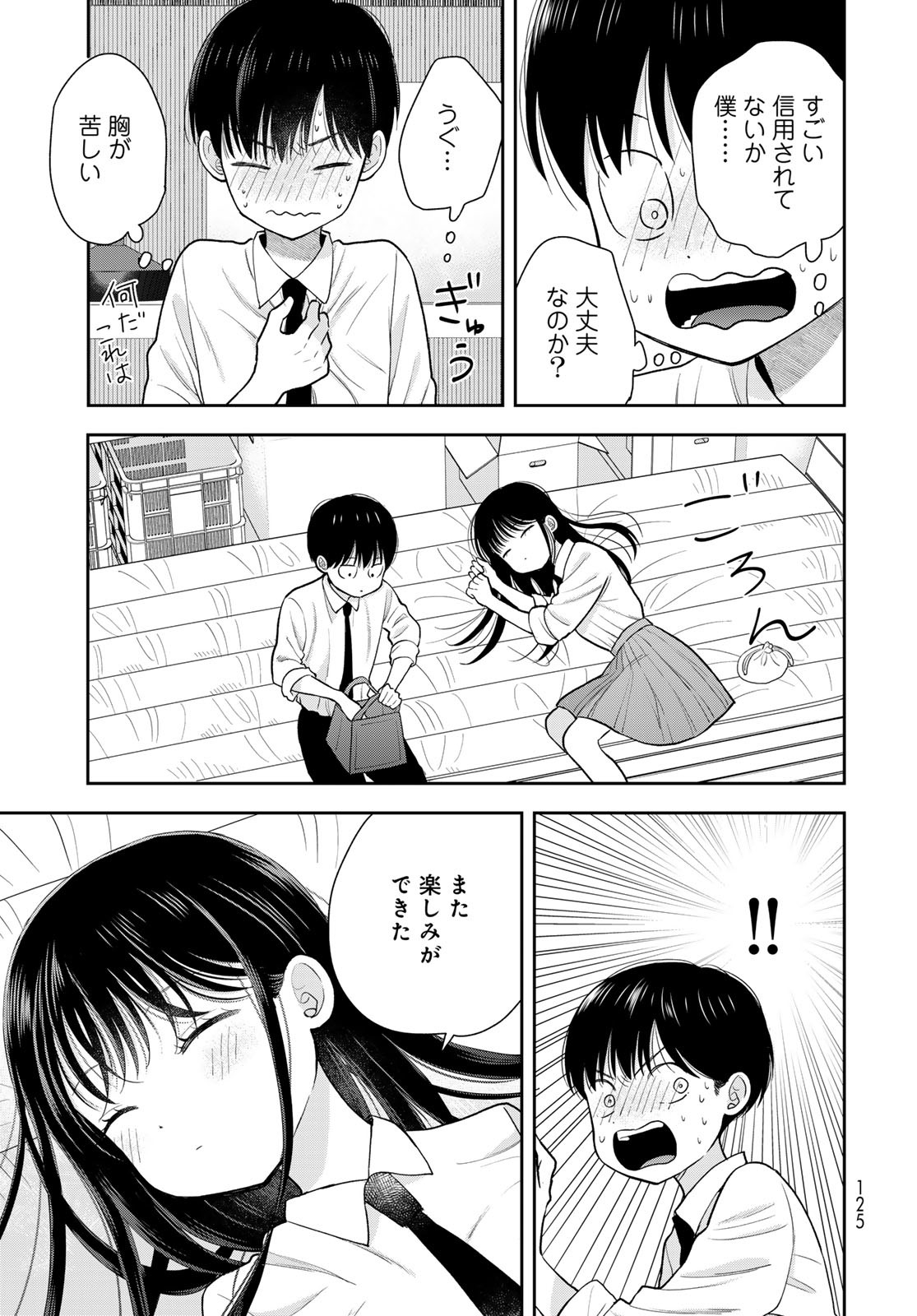 Boku Dake ga Shitterundaze - Chapter 6 - Page 23