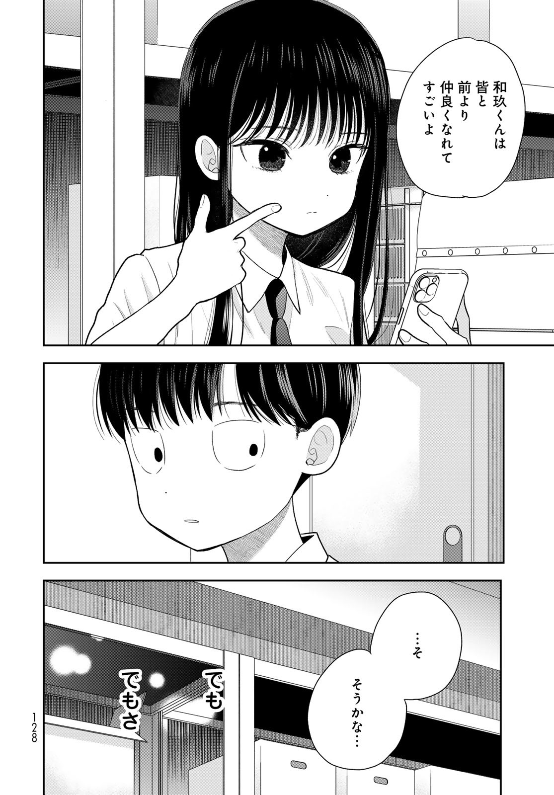 Boku Dake ga Shitterundaze - Chapter 6 - Page 26