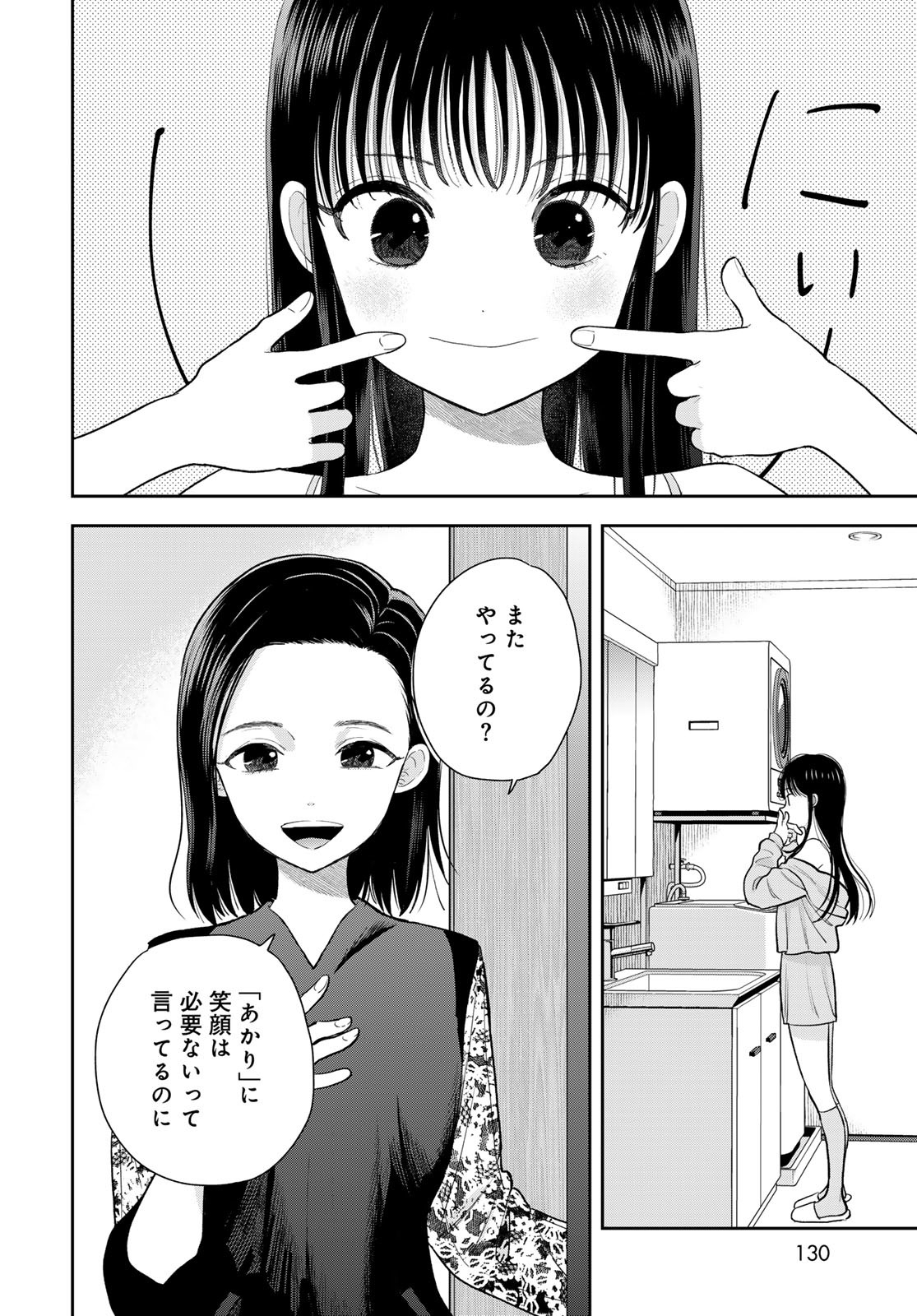 Boku Dake ga Shitterundaze - Chapter 6 - Page 28
