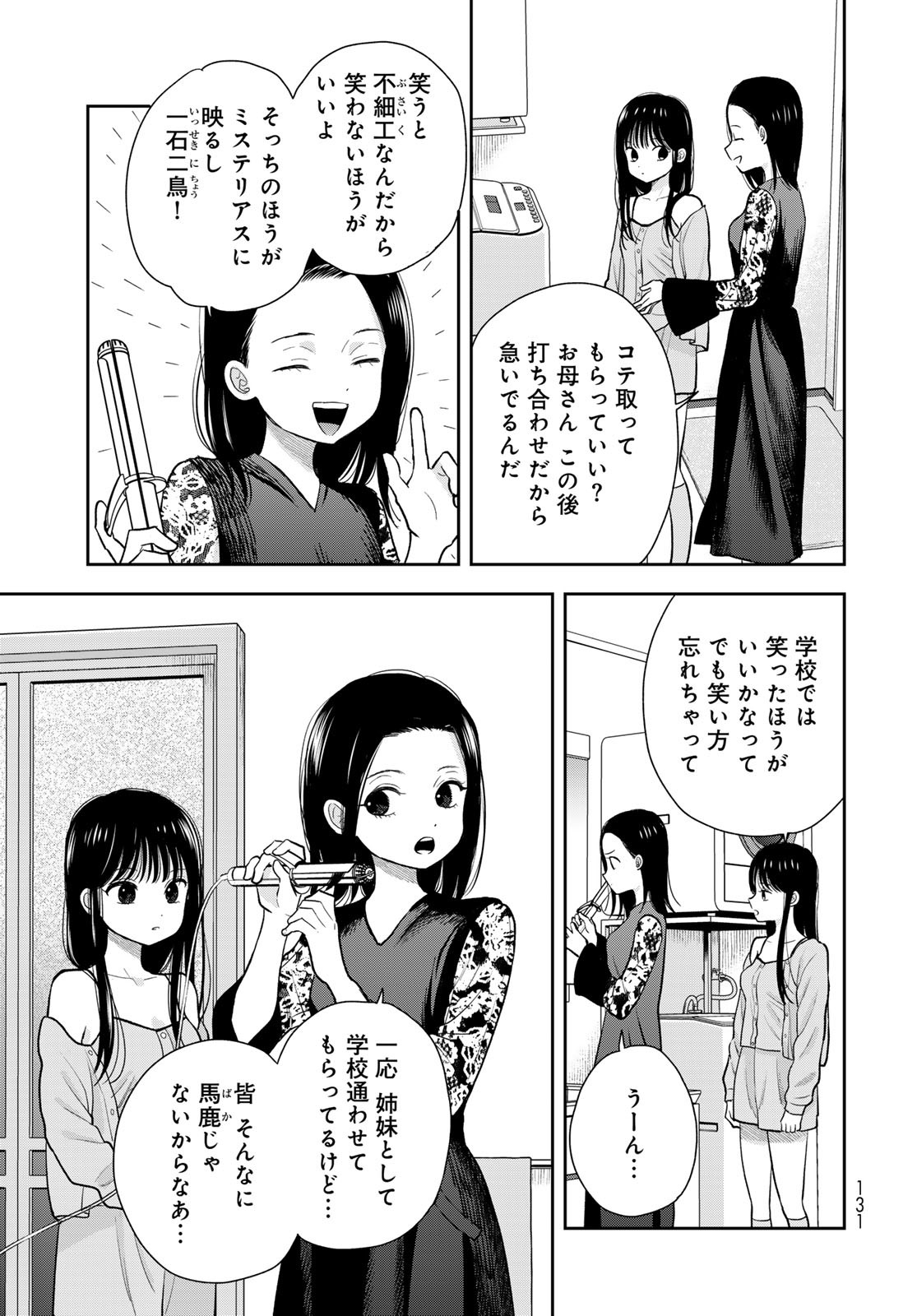 Boku Dake ga Shitterundaze - Chapter 6 - Page 29