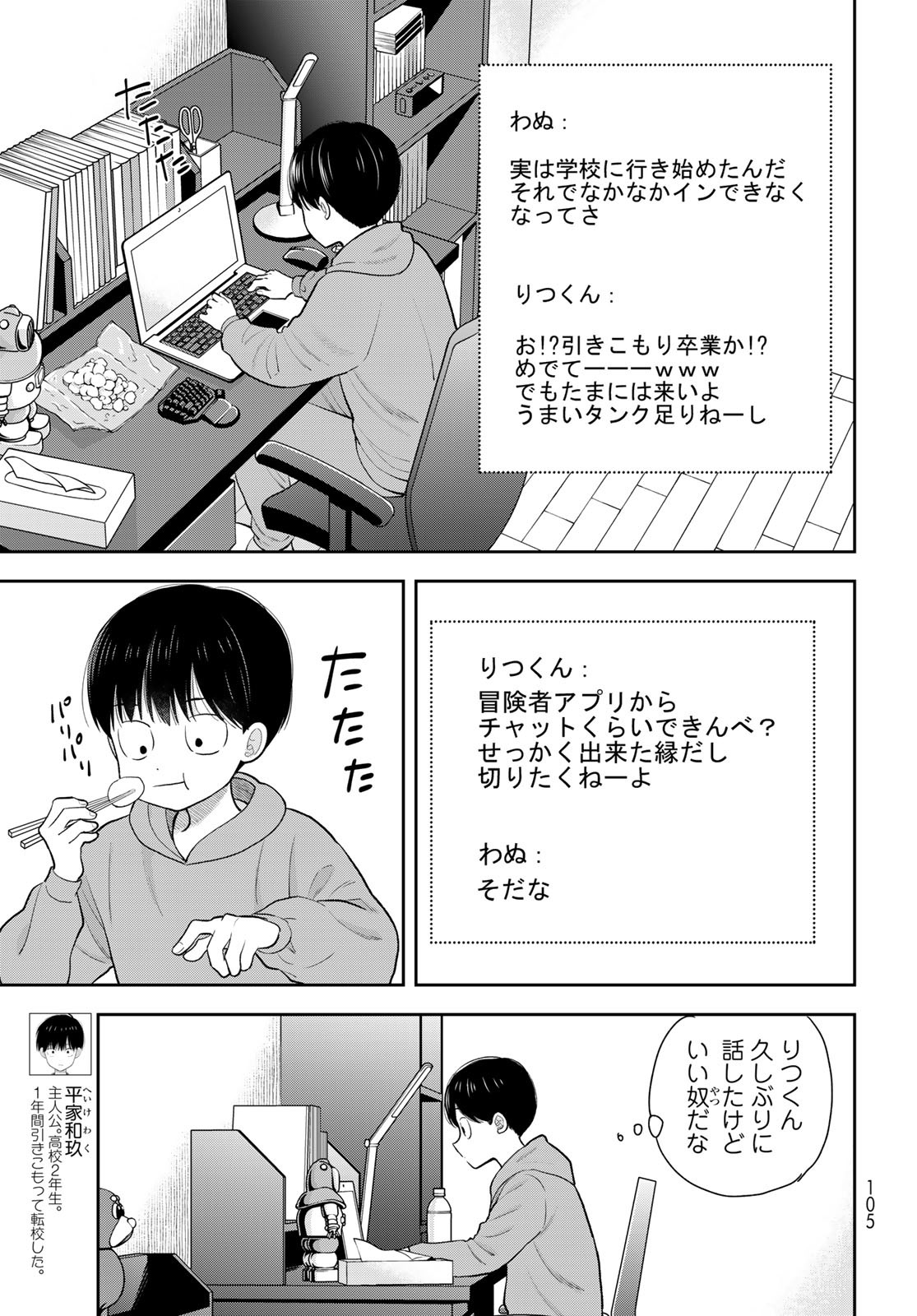 Boku Dake ga Shitterundaze - Chapter 6 - Page 3