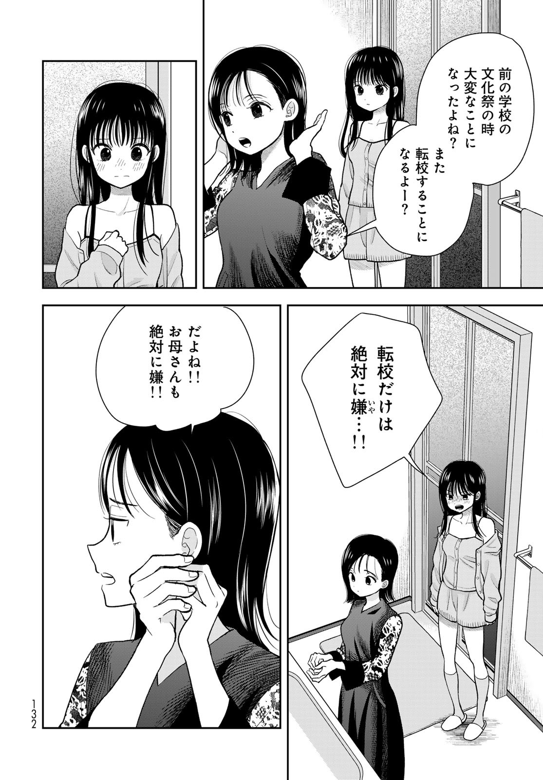 Boku Dake ga Shitterundaze - Chapter 6 - Page 30
