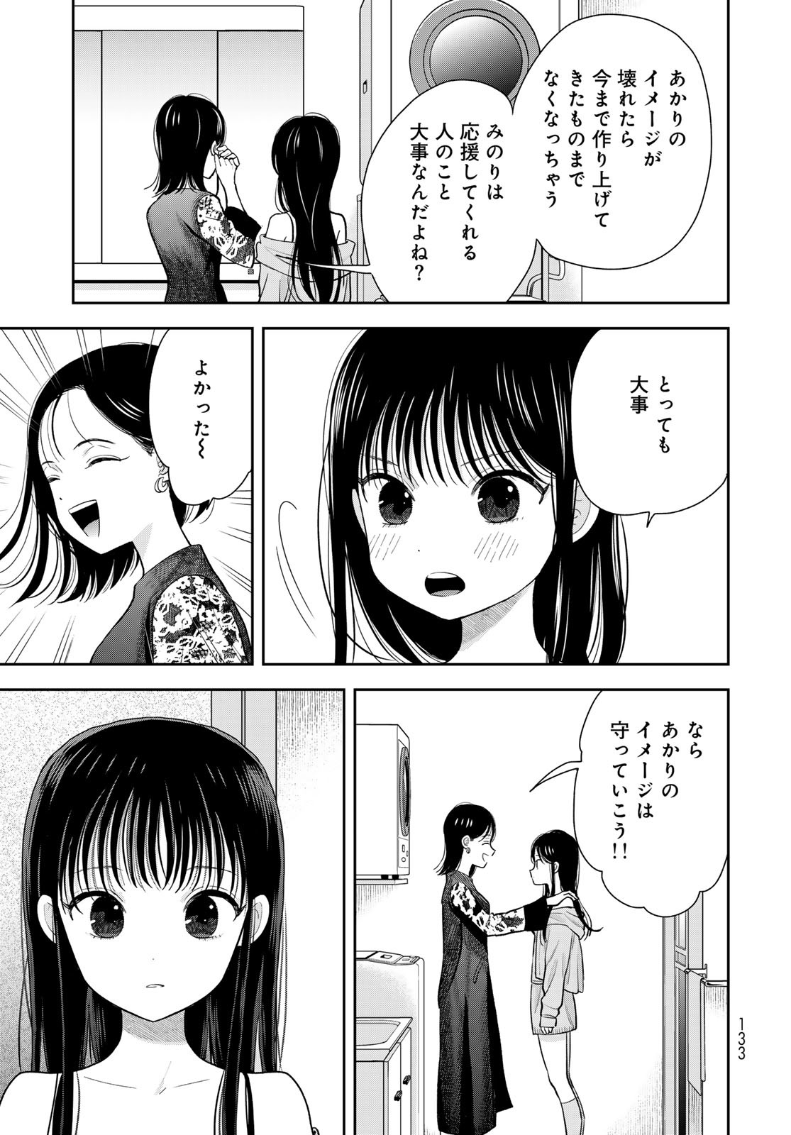 Boku Dake ga Shitterundaze - Chapter 6 - Page 31