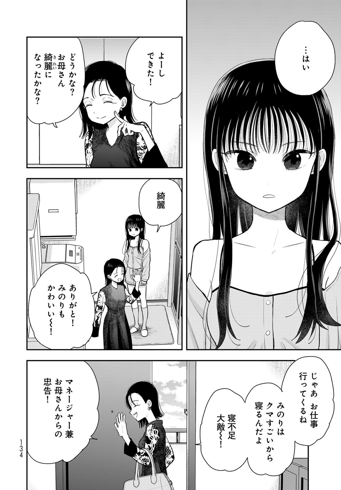 Boku Dake ga Shitterundaze - Chapter 6 - Page 32