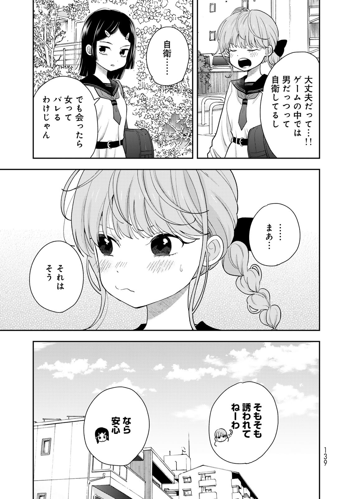 Boku Dake ga Shitterundaze - Chapter 6 - Page 37