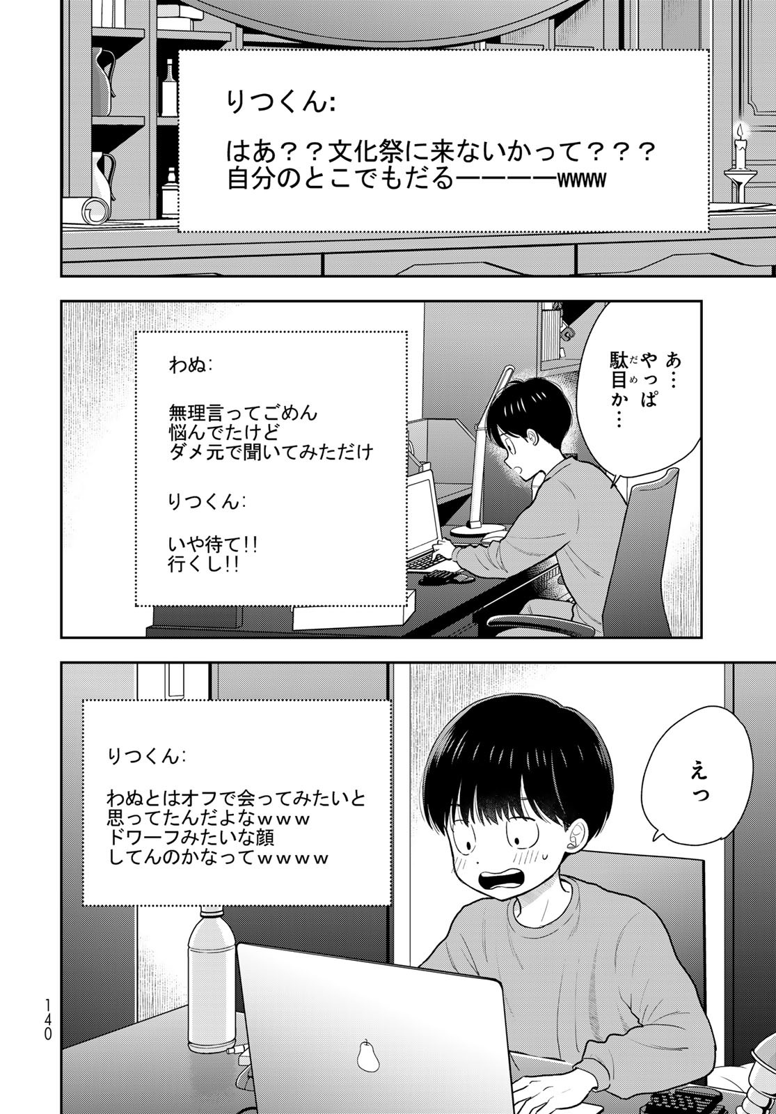 Boku Dake ga Shitterundaze - Chapter 6 - Page 38