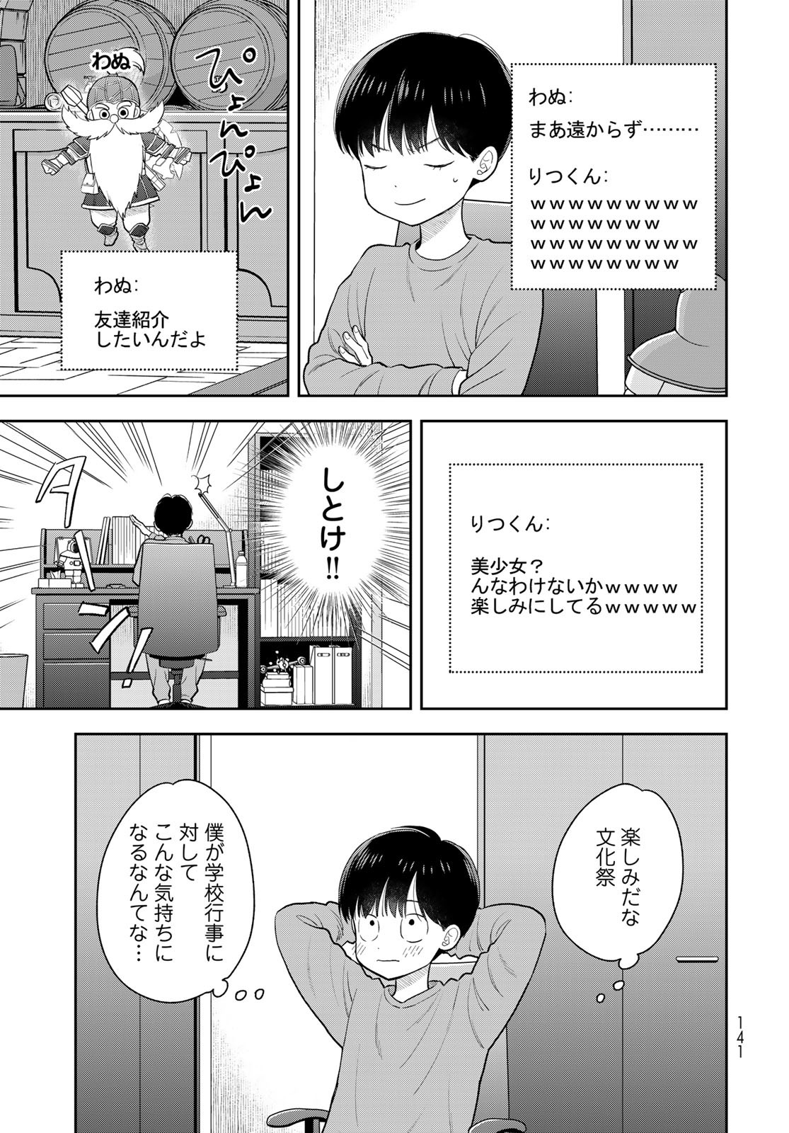 Boku Dake ga Shitterundaze - Chapter 6 - Page 39