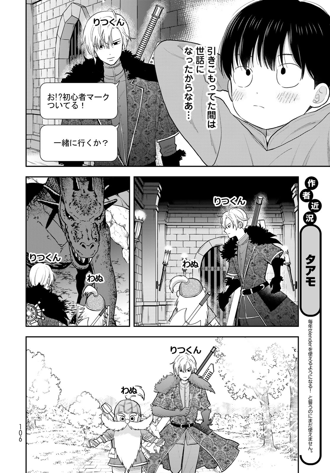 Boku Dake ga Shitterundaze - Chapter 6 - Page 4