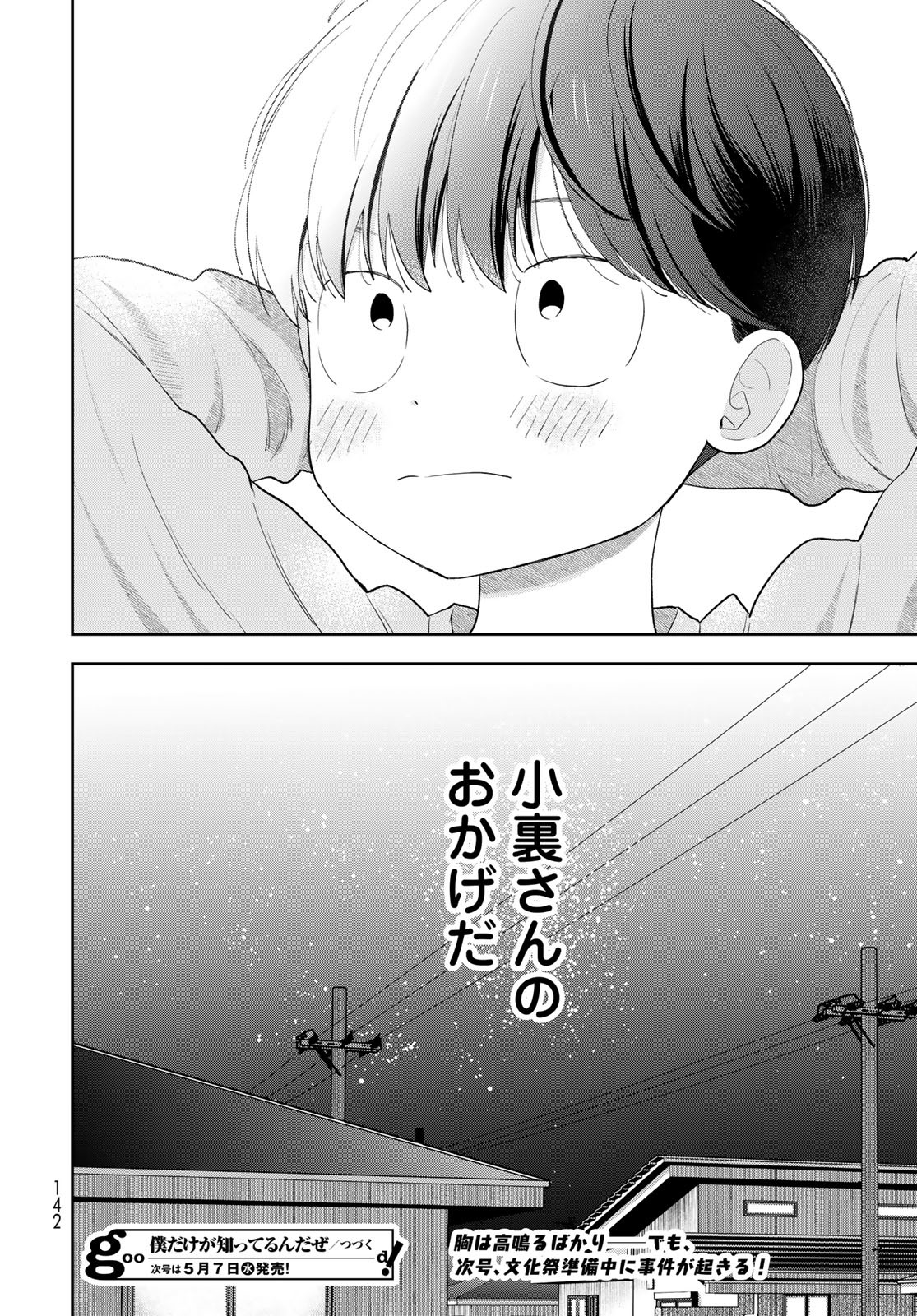 Boku Dake ga Shitterundaze - Chapter 6 - Page 40
