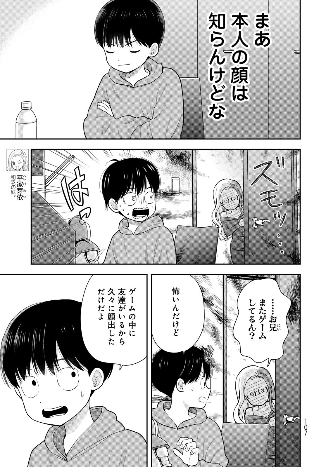 Boku Dake ga Shitterundaze - Chapter 6 - Page 5