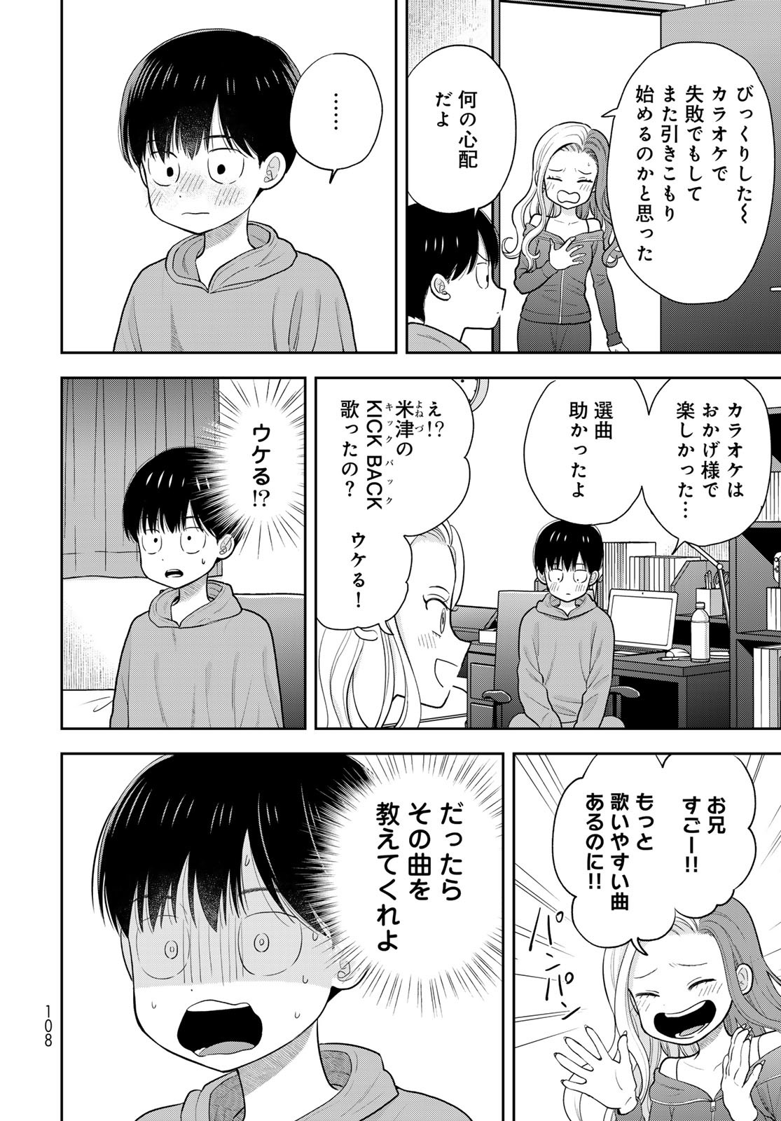 Boku Dake ga Shitterundaze - Chapter 6 - Page 6