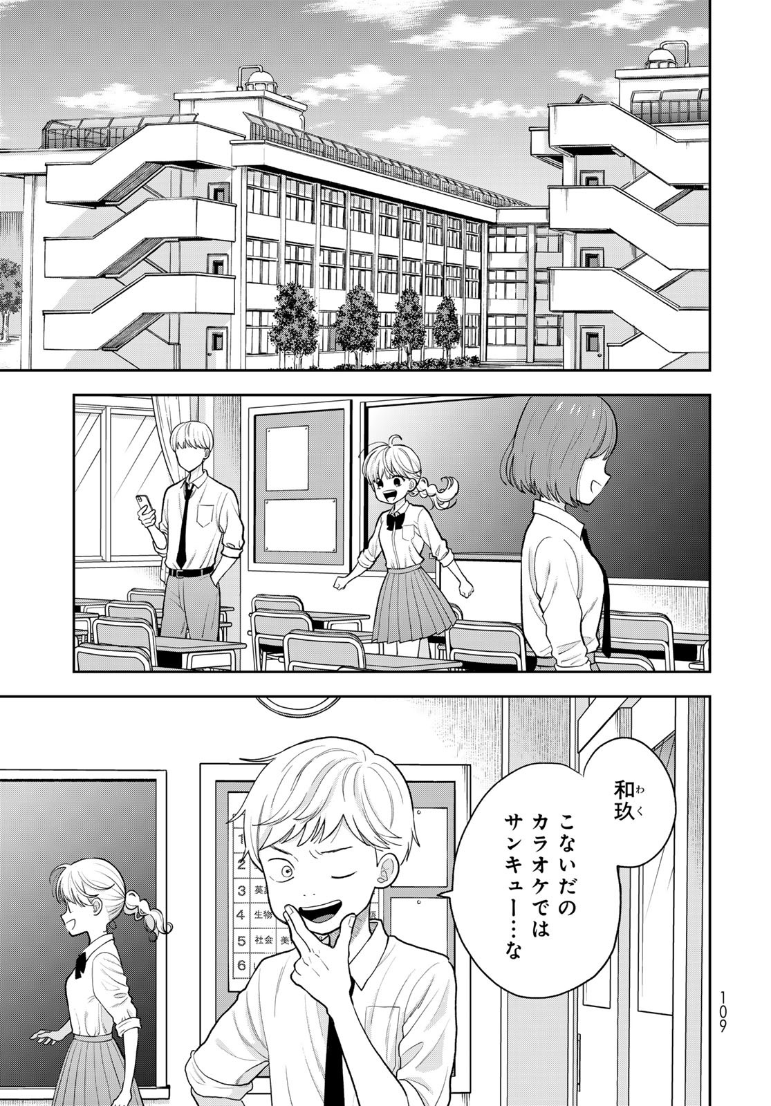 Boku Dake ga Shitterundaze - Chapter 6 - Page 7