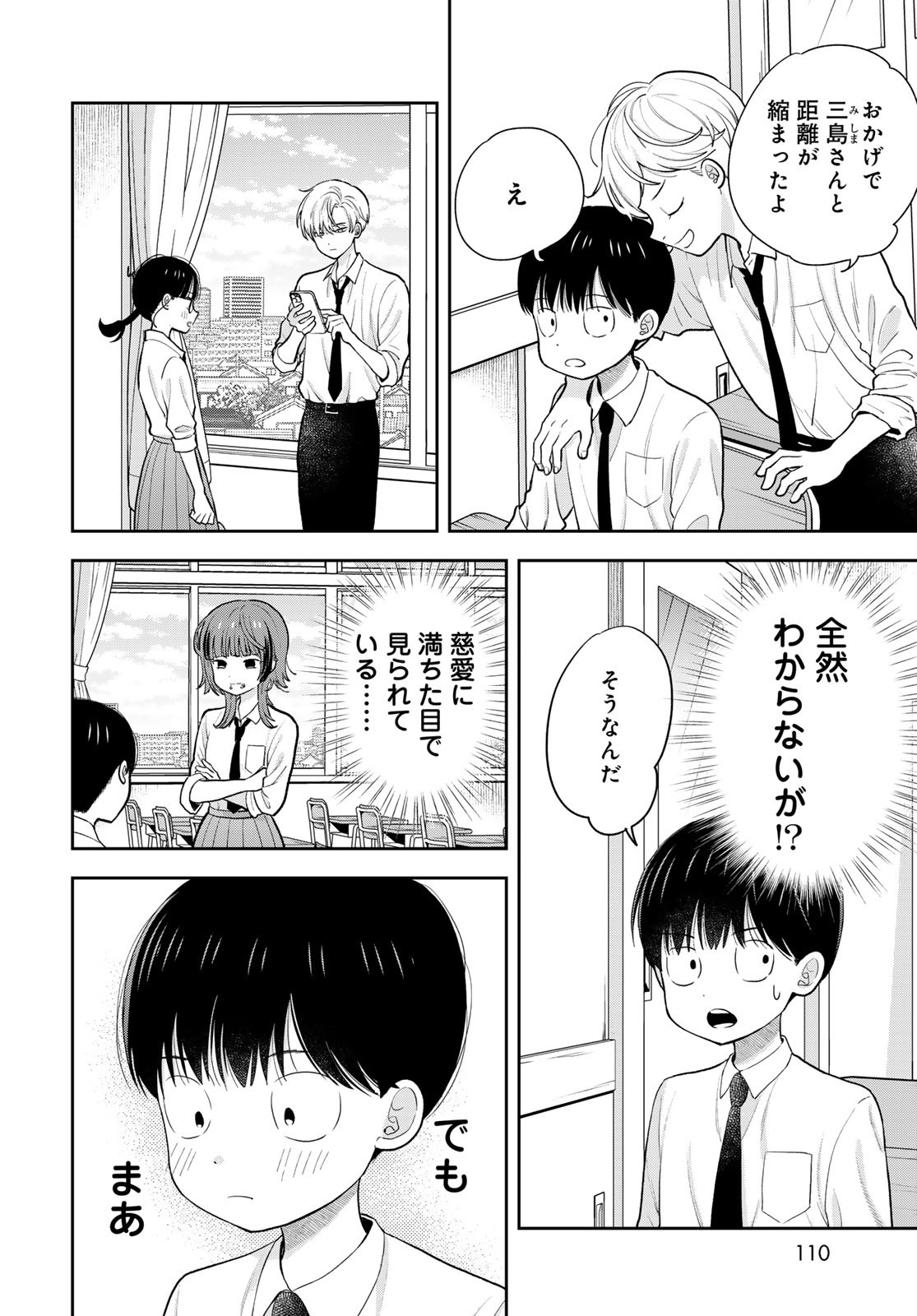 Boku Dake ga Shitterundaze - Chapter 6 - Page 8