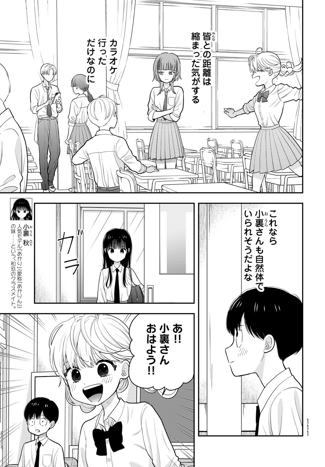 Boku Dake ga Shitterundaze - Chapter 6 - Page 9
